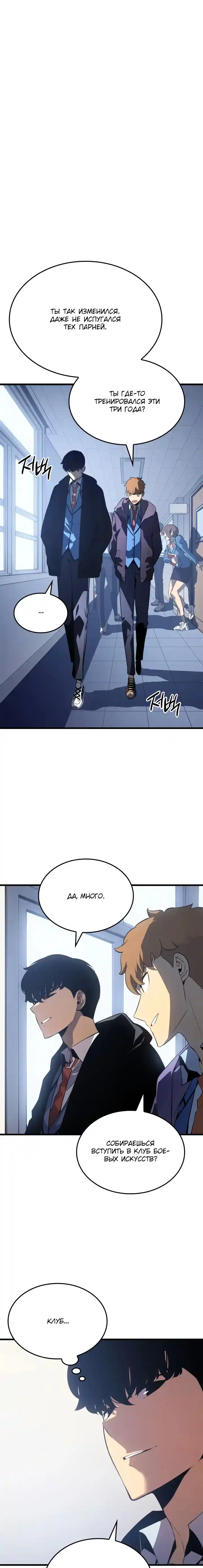 Read Поднятие уровня в одиночку Манга (Solo Leveling) Manga Online