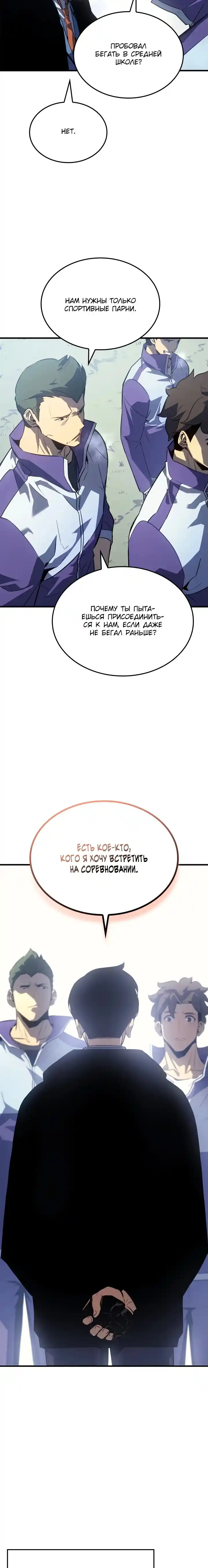 Read Поднятие уровня в одиночку Манга (Solo Leveling) Manga Online