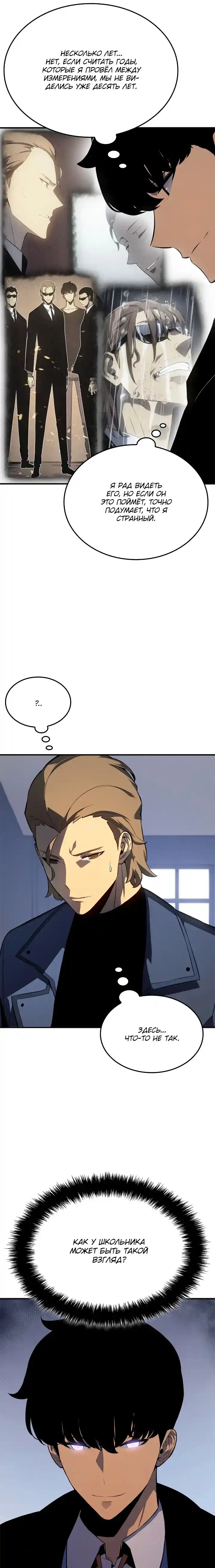 Read Поднятие уровня в одиночку Манга (Solo Leveling) Manga Online