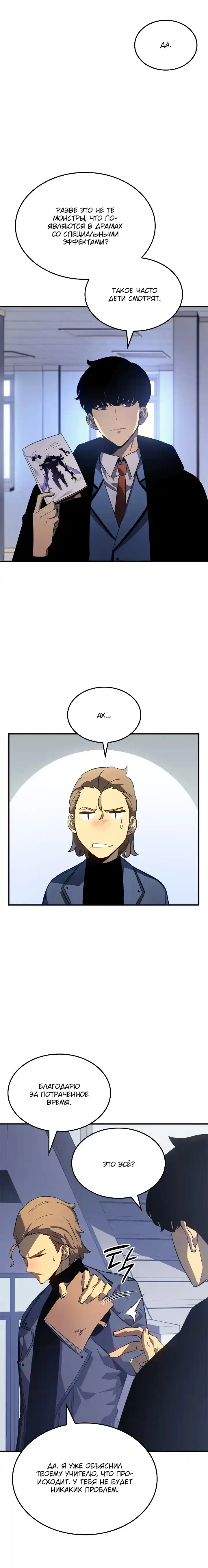 Read Поднятие уровня в одиночку Манга (Solo Leveling) Manga Online