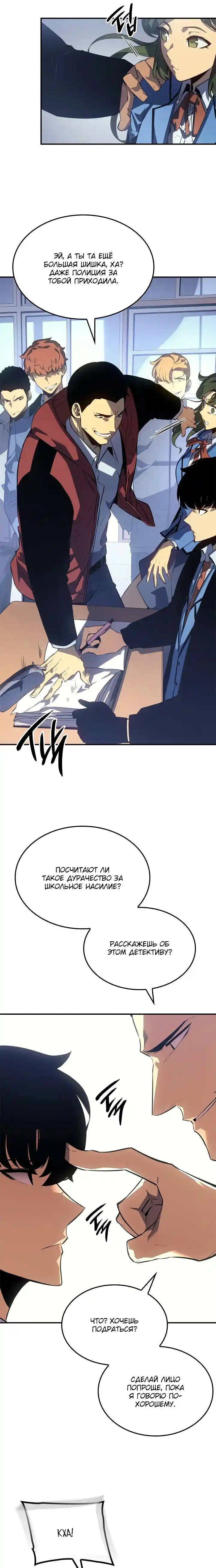 Read Поднятие уровня в одиночку Манга (Solo Leveling) Manga Online