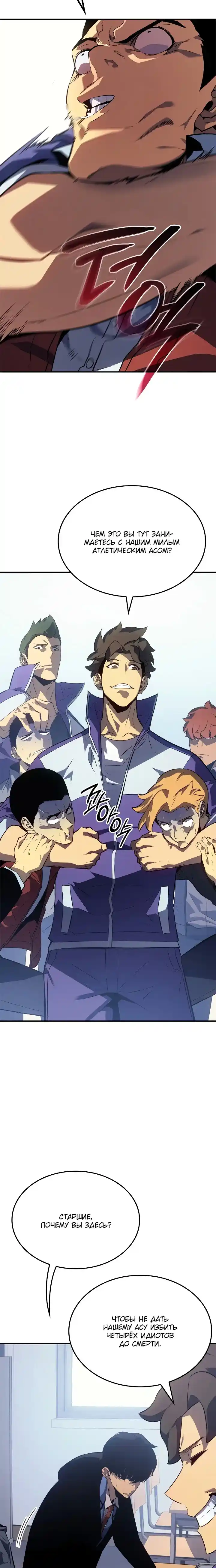 Read Поднятие уровня в одиночку Манга (Solo Leveling) Manga Online