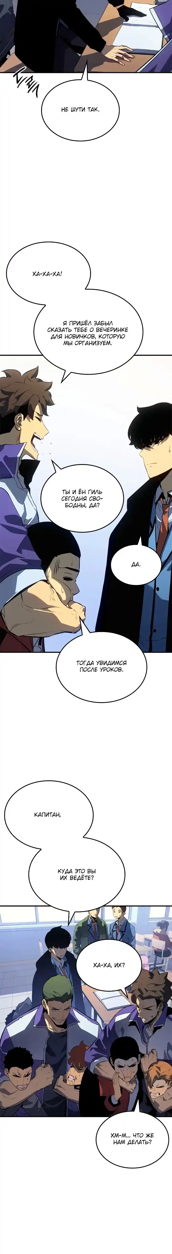 Read Поднятие уровня в одиночку Манга (Solo Leveling) Manga Online