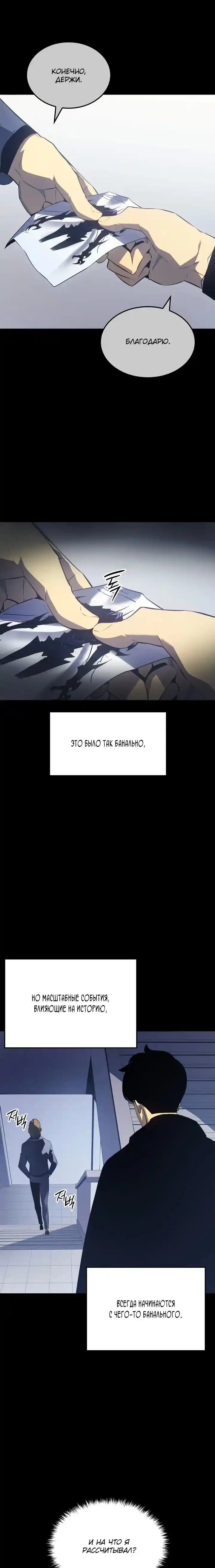 Read Поднятие уровня в одиночку Манга (Solo Leveling) Manga Online