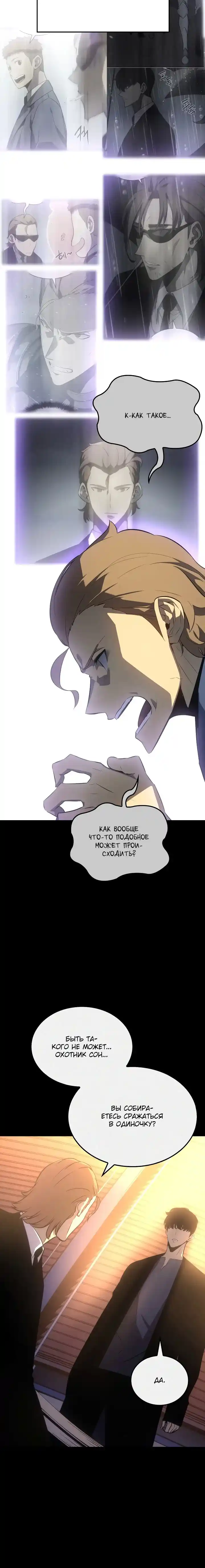 Read Поднятие уровня в одиночку Манга (Solo Leveling) Manga Online