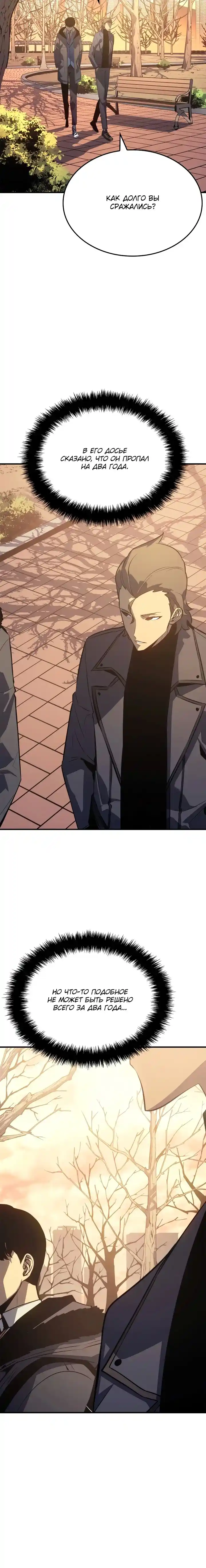 Read Поднятие уровня в одиночку Манга (Solo Leveling) Manga Online