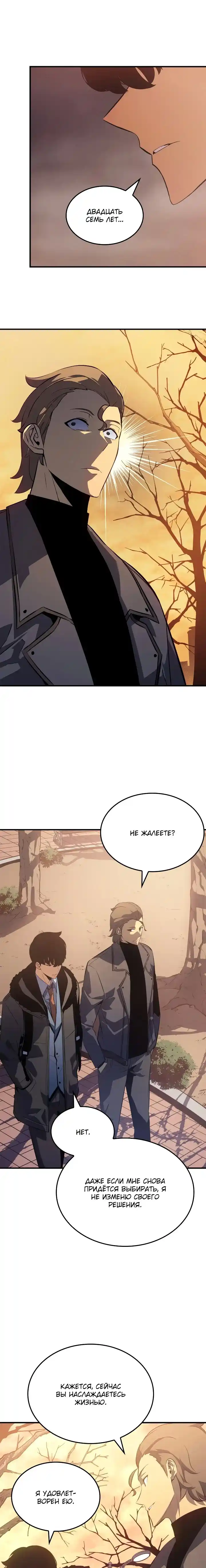 Read Поднятие уровня в одиночку Манга (Solo Leveling) Manga Online