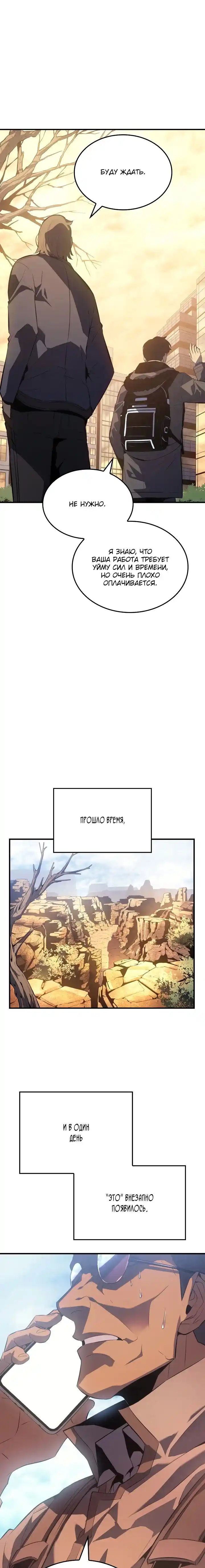 Read Поднятие уровня в одиночку Манга (Solo Leveling) Manga Online