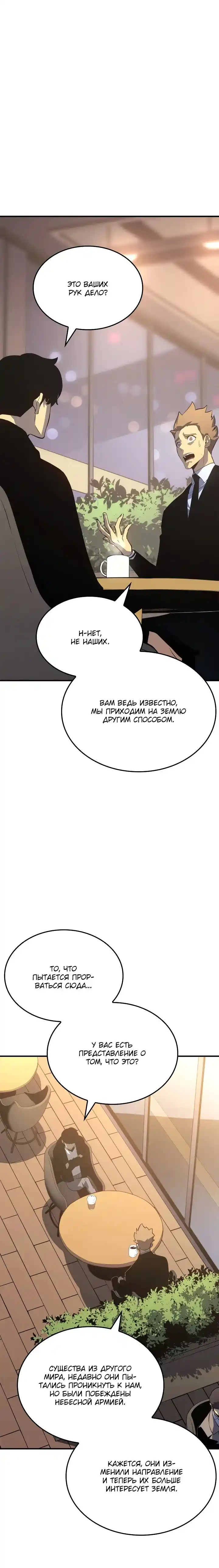 Read Поднятие уровня в одиночку Манга (Solo Leveling) Manga Online