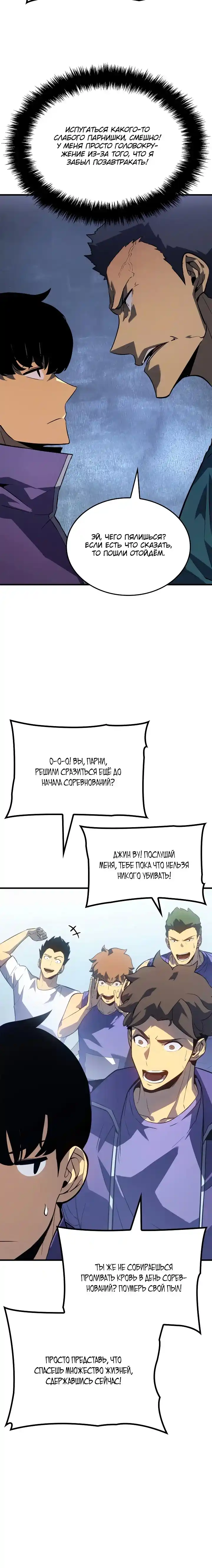 Read Поднятие уровня в одиночку Манга (Solo Leveling) Manga Online