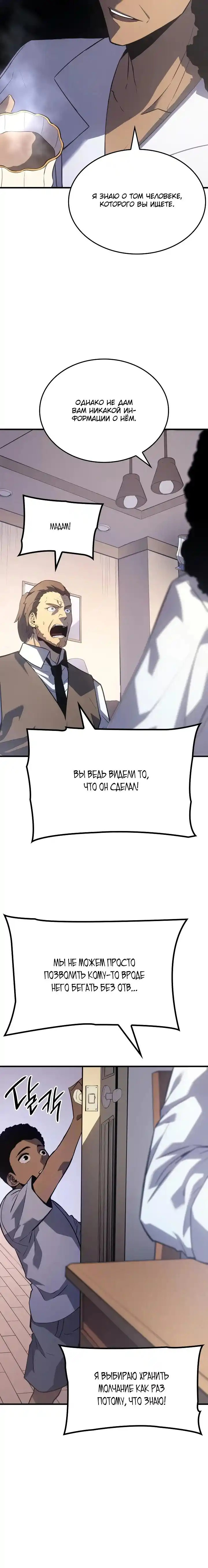 Read Поднятие уровня в одиночку Манга (Solo Leveling) Manga Online