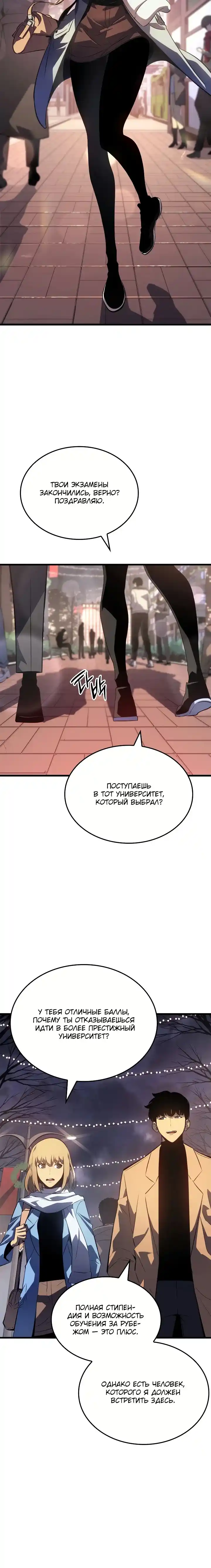 Read Поднятие уровня в одиночку Манга (Solo Leveling) Manga Online