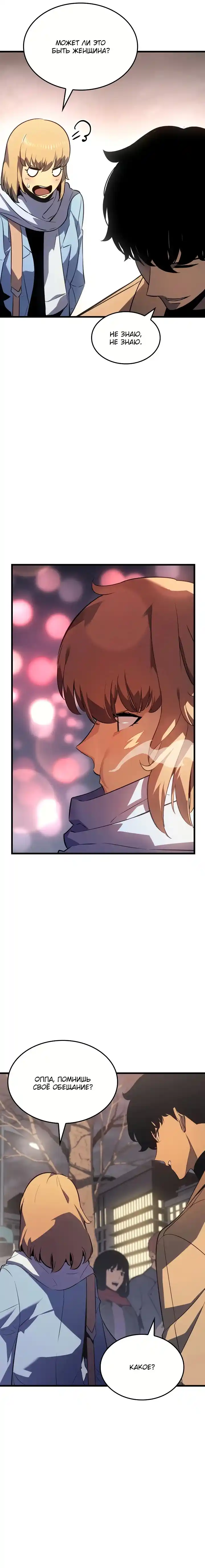 Read Поднятие уровня в одиночку Манга (Solo Leveling) Manga Online