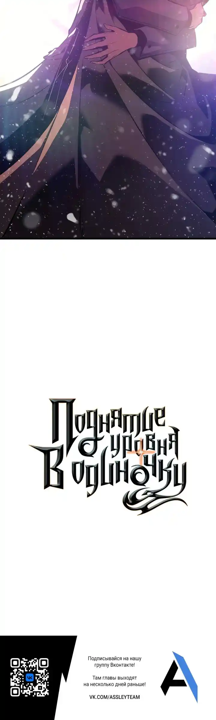 Read Поднятие уровня в одиночку Манга (Solo Leveling) Manga Online