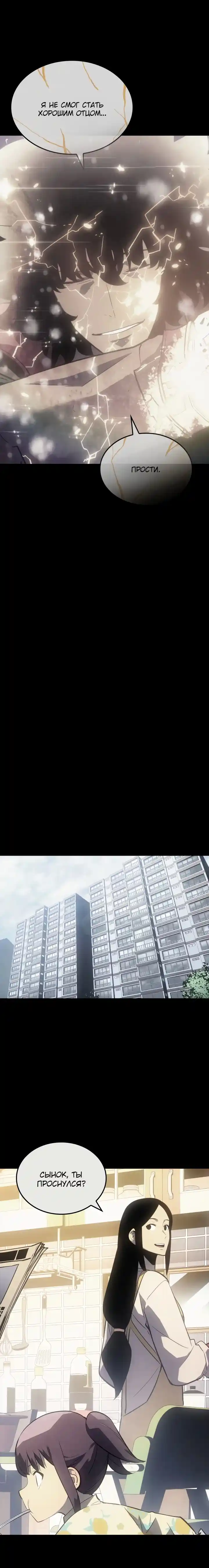 Read Поднятие уровня в одиночку Манга (Solo Leveling) Manga Online