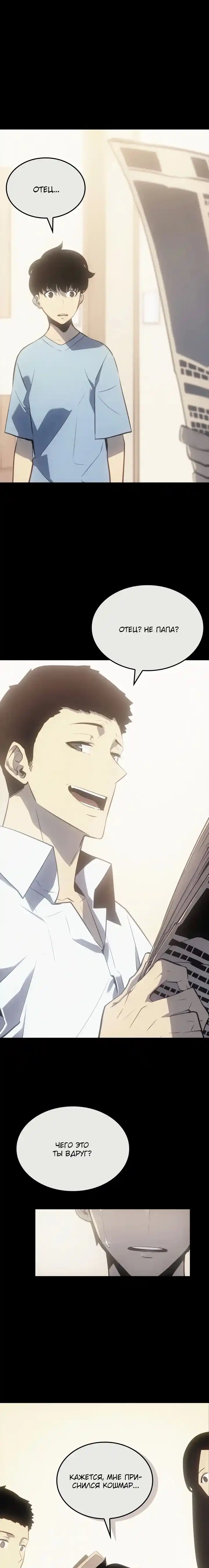 Read Поднятие уровня в одиночку Манга (Solo Leveling) Manga Online