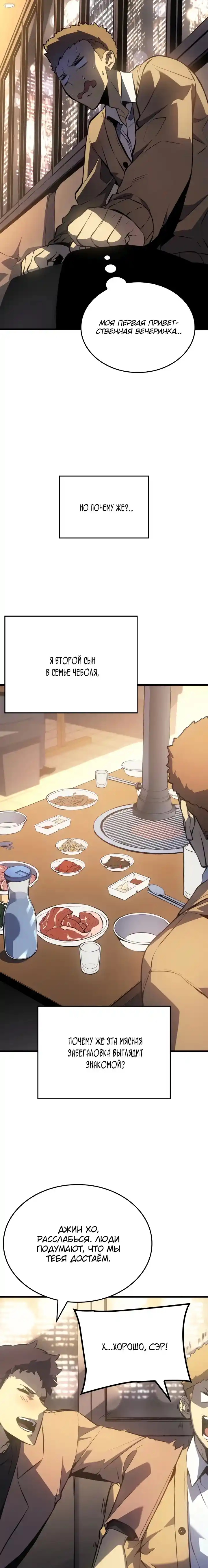 Read Поднятие уровня в одиночку Манга (Solo Leveling) Manga Online