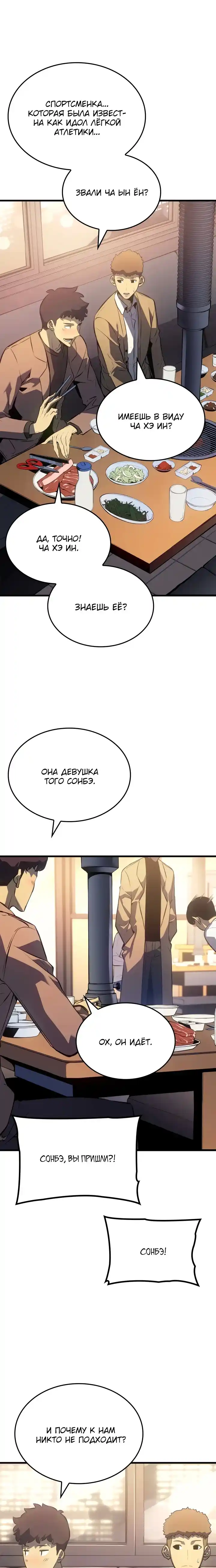 Read Поднятие уровня в одиночку Манга (Solo Leveling) Manga Online