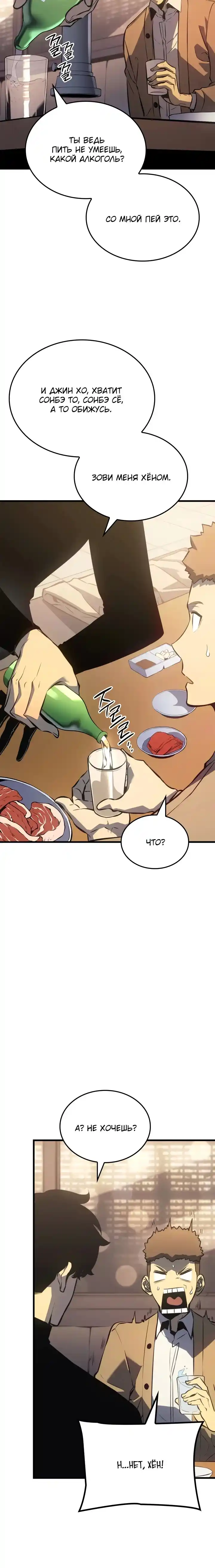 Read Поднятие уровня в одиночку Манга (Solo Leveling) Manga Online