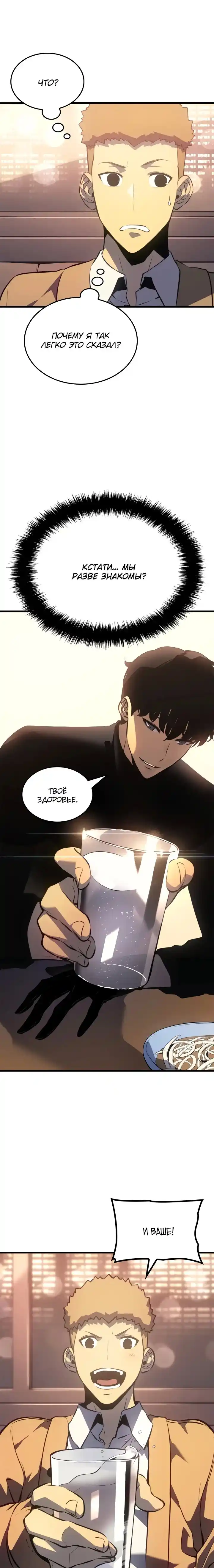 Read Поднятие уровня в одиночку Манга (Solo Leveling) Manga Online