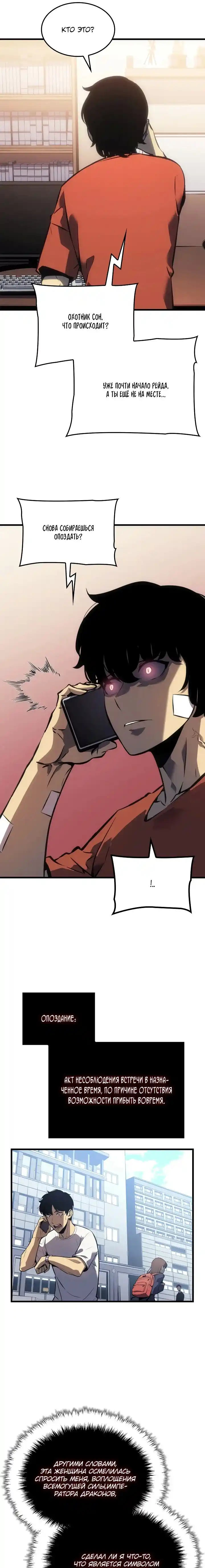 Read Поднятие уровня в одиночку Манга (Solo Leveling) Manga Online