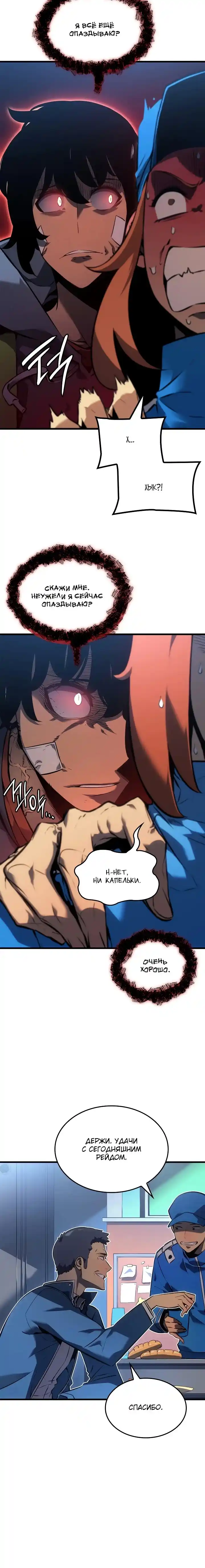 Read Поднятие уровня в одиночку Манга (Solo Leveling) Manga Online