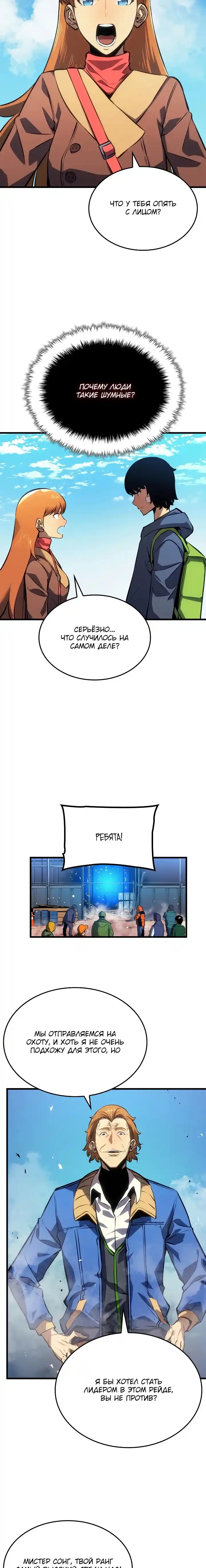 Read Поднятие уровня в одиночку Манга (Solo Leveling) Manga Online