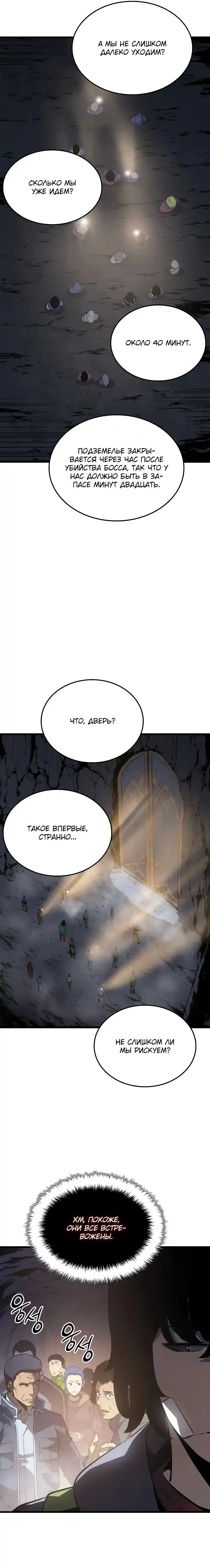 Read Поднятие уровня в одиночку Манга (Solo Leveling) Manga Online