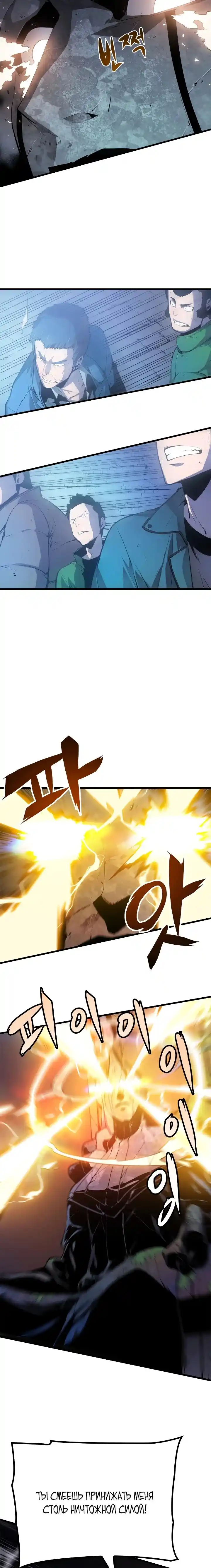 Read Поднятие уровня в одиночку Манга (Solo Leveling) Manga Online