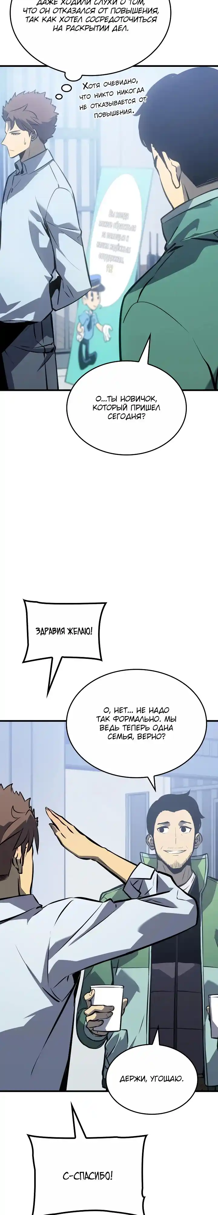 Read Поднятие уровня в одиночку Манга (Solo Leveling) Manga Online