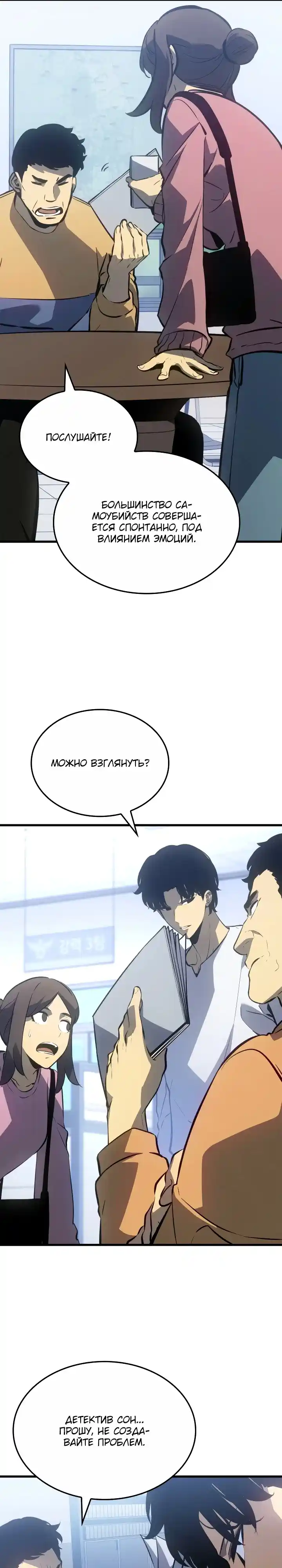 Read Поднятие уровня в одиночку Манга (Solo Leveling) Manga Online