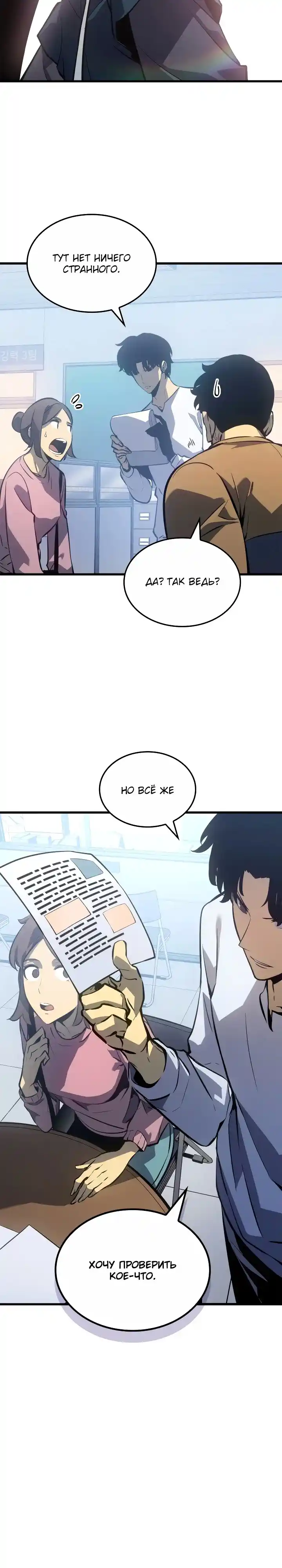 Read Поднятие уровня в одиночку Манга (Solo Leveling) Manga Online