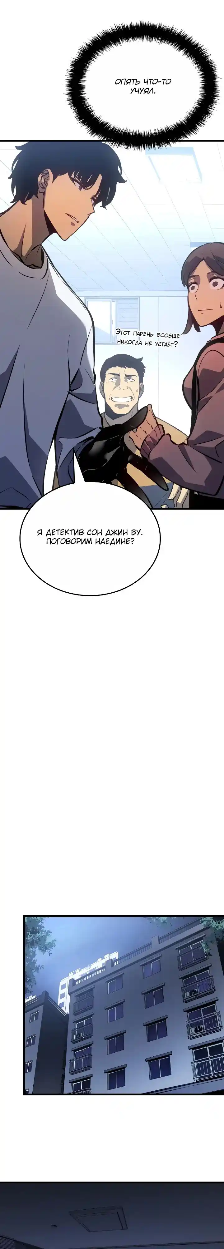 Read Поднятие уровня в одиночку Манга (Solo Leveling) Manga Online