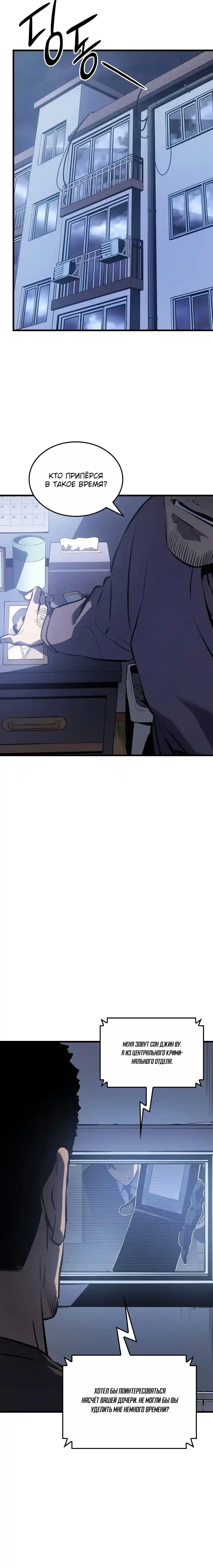 Read Поднятие уровня в одиночку Манга (Solo Leveling) Manga Online