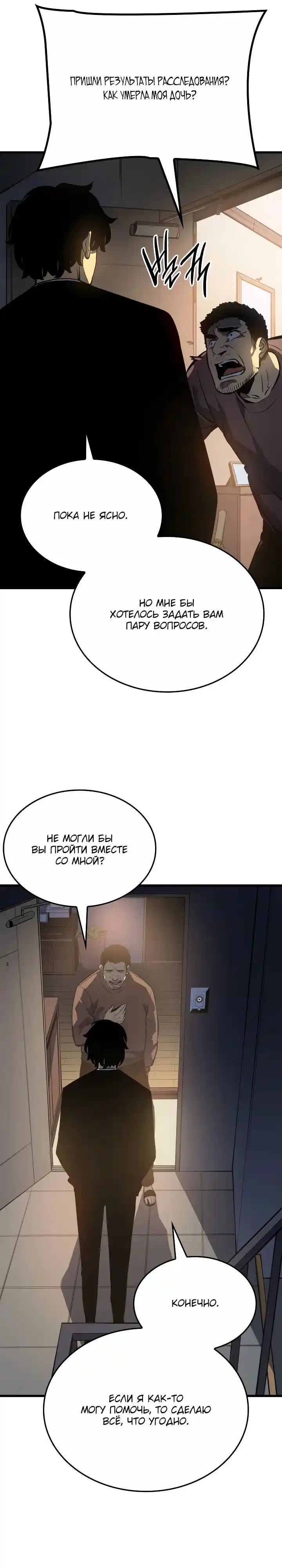 Read Поднятие уровня в одиночку Манга (Solo Leveling) Manga Online