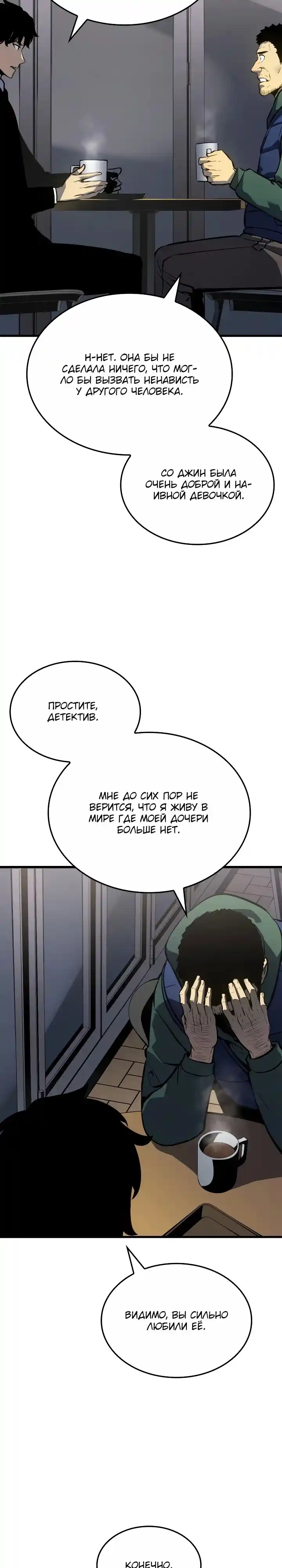 Read Поднятие уровня в одиночку Манга (Solo Leveling) Manga Online