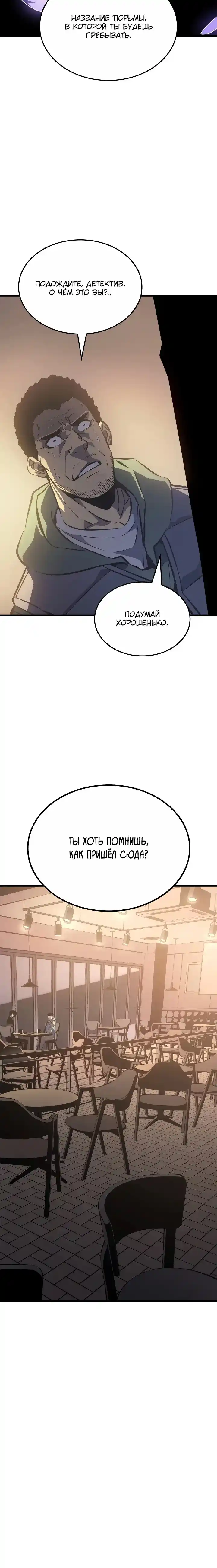 Read Поднятие уровня в одиночку Манга (Solo Leveling) Manga Online