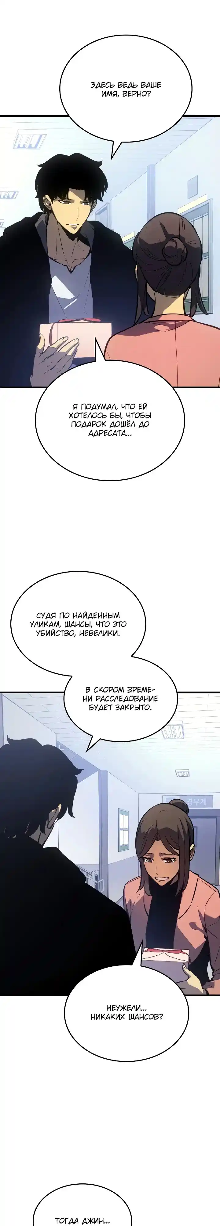 Read Поднятие уровня в одиночку Манга (Solo Leveling) Manga Online