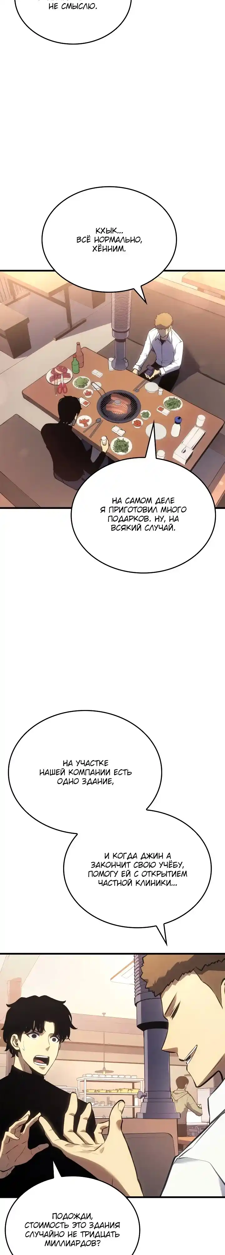 Read Поднятие уровня в одиночку Манга (Solo Leveling) Manga Online