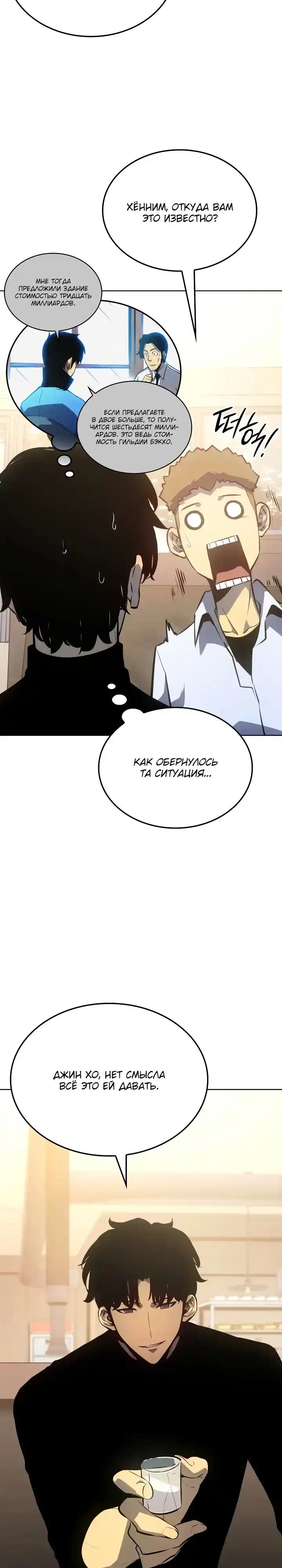 Read Поднятие уровня в одиночку Манга (Solo Leveling) Manga Online