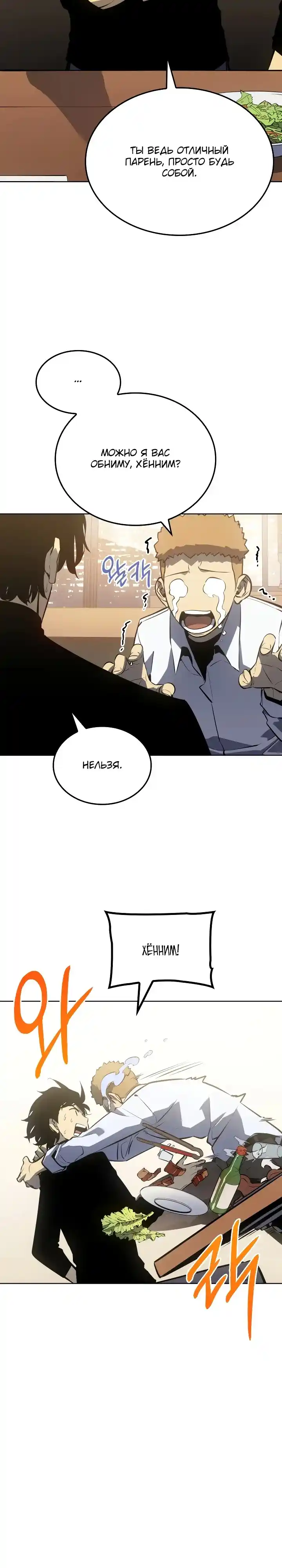 Read Поднятие уровня в одиночку Манга (Solo Leveling) Manga Online