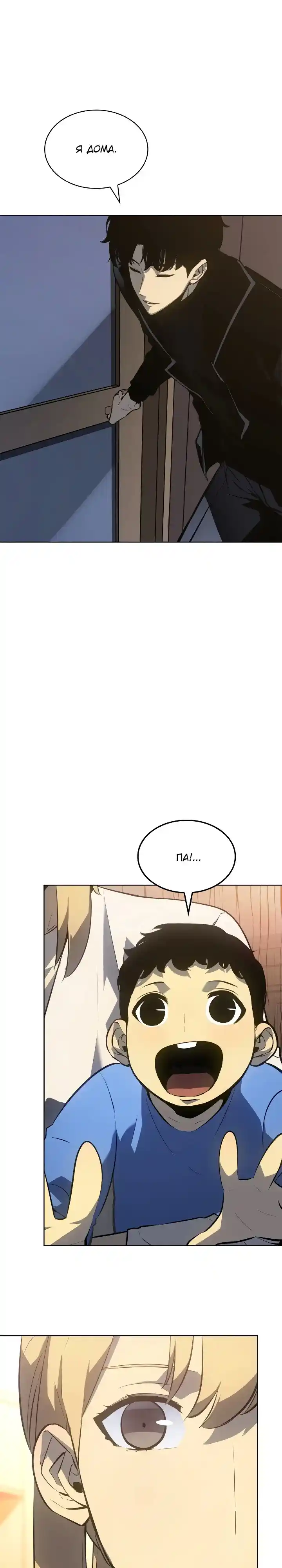 Read Поднятие уровня в одиночку Манга (Solo Leveling) Manga Online