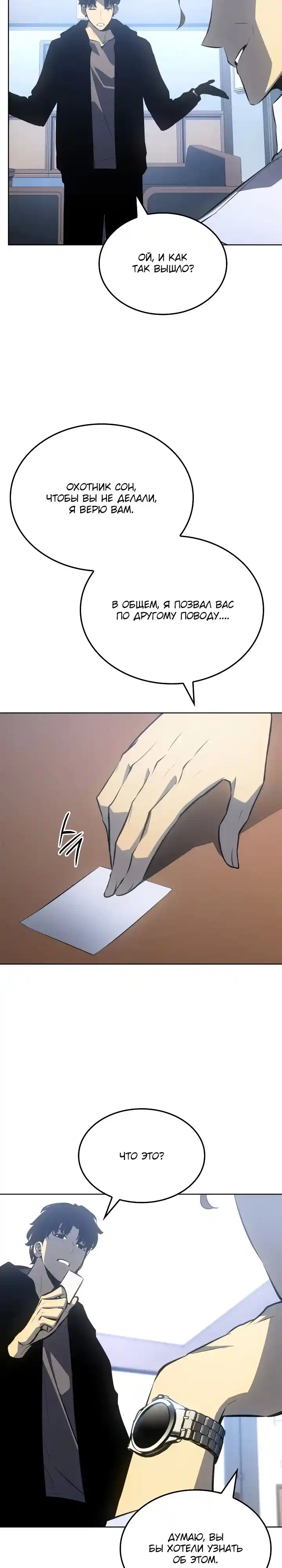 Read Поднятие уровня в одиночку Манга (Solo Leveling) Manga Online