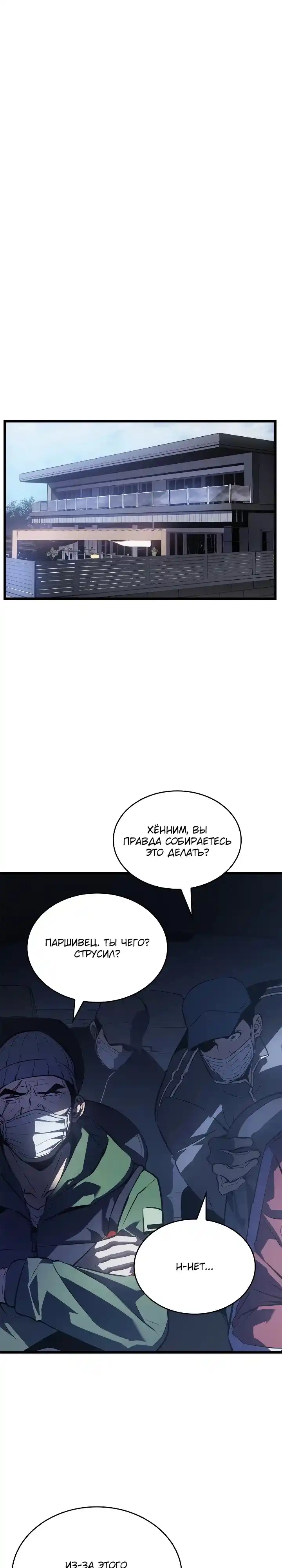 Read Поднятие уровня в одиночку Манга (Solo Leveling) Manga Online