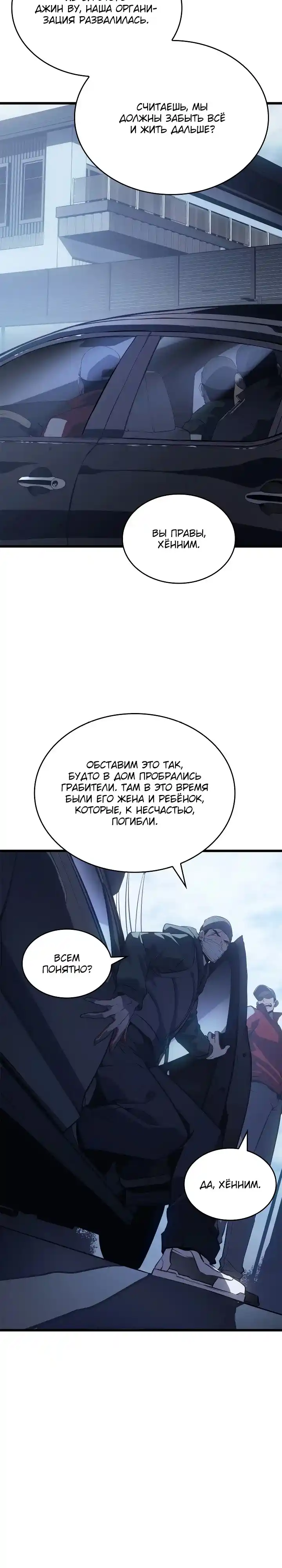 Read Поднятие уровня в одиночку Манга (Solo Leveling) Manga Online