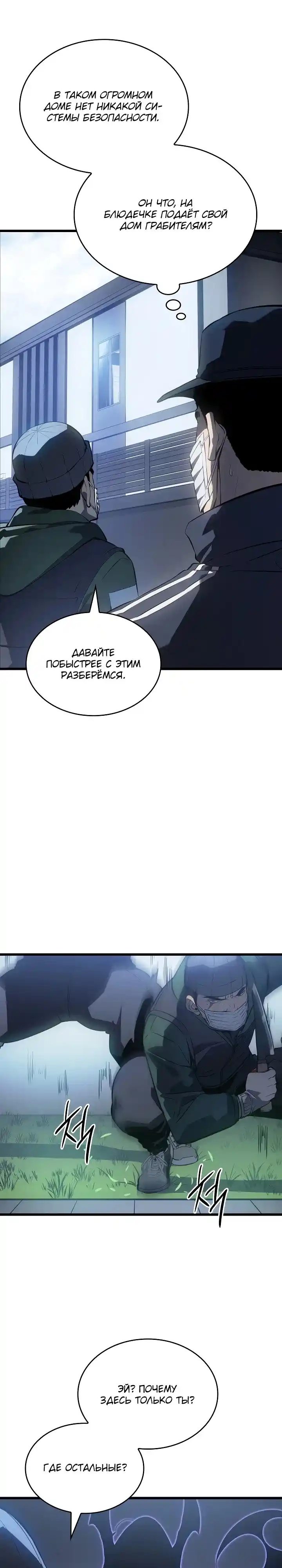 Read Поднятие уровня в одиночку Манга (Solo Leveling) Manga Online