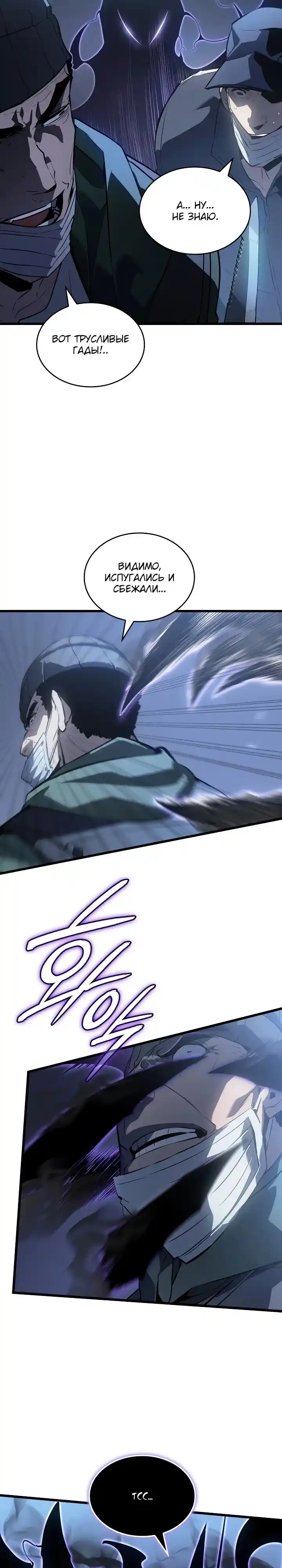 Read Поднятие уровня в одиночку Манга (Solo Leveling) Manga Online