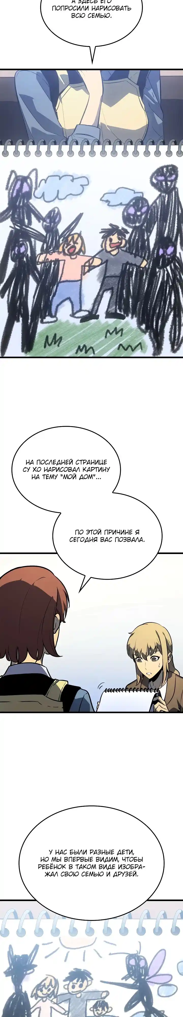 Read Поднятие уровня в одиночку Манга (Solo Leveling) Manga Online