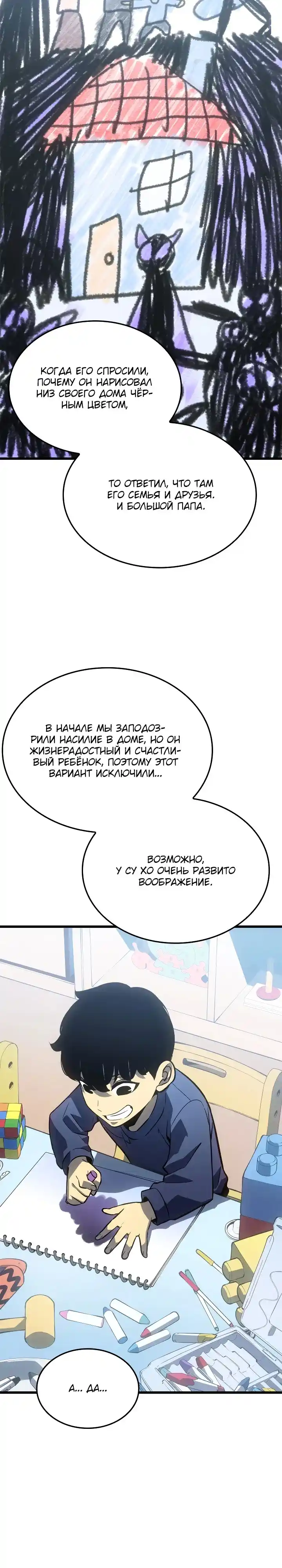 Read Поднятие уровня в одиночку Манга (Solo Leveling) Manga Online