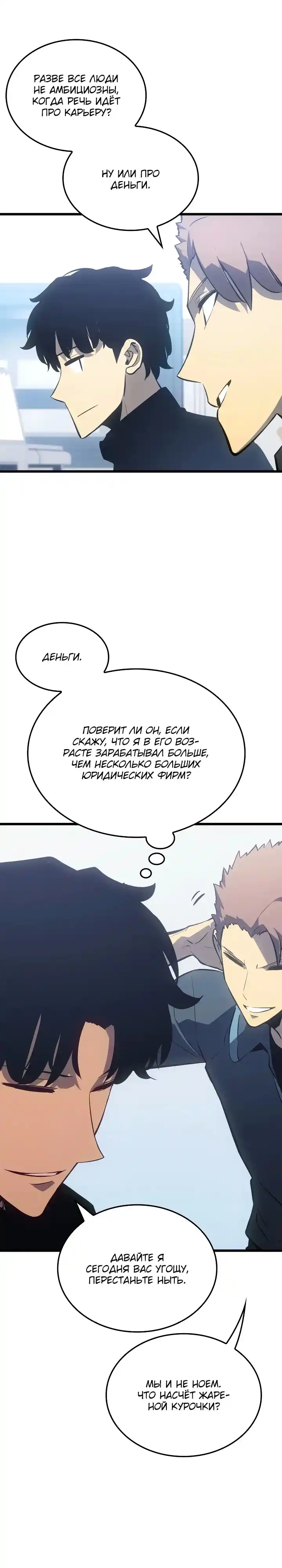 Read Поднятие уровня в одиночку Манга (Solo Leveling) Manga Online